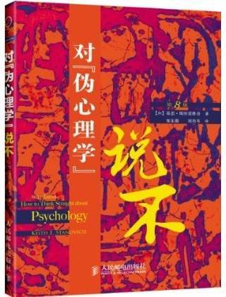 《社会性动物-艾略特·阿伦森《社会性动物》是美国社会心理学家