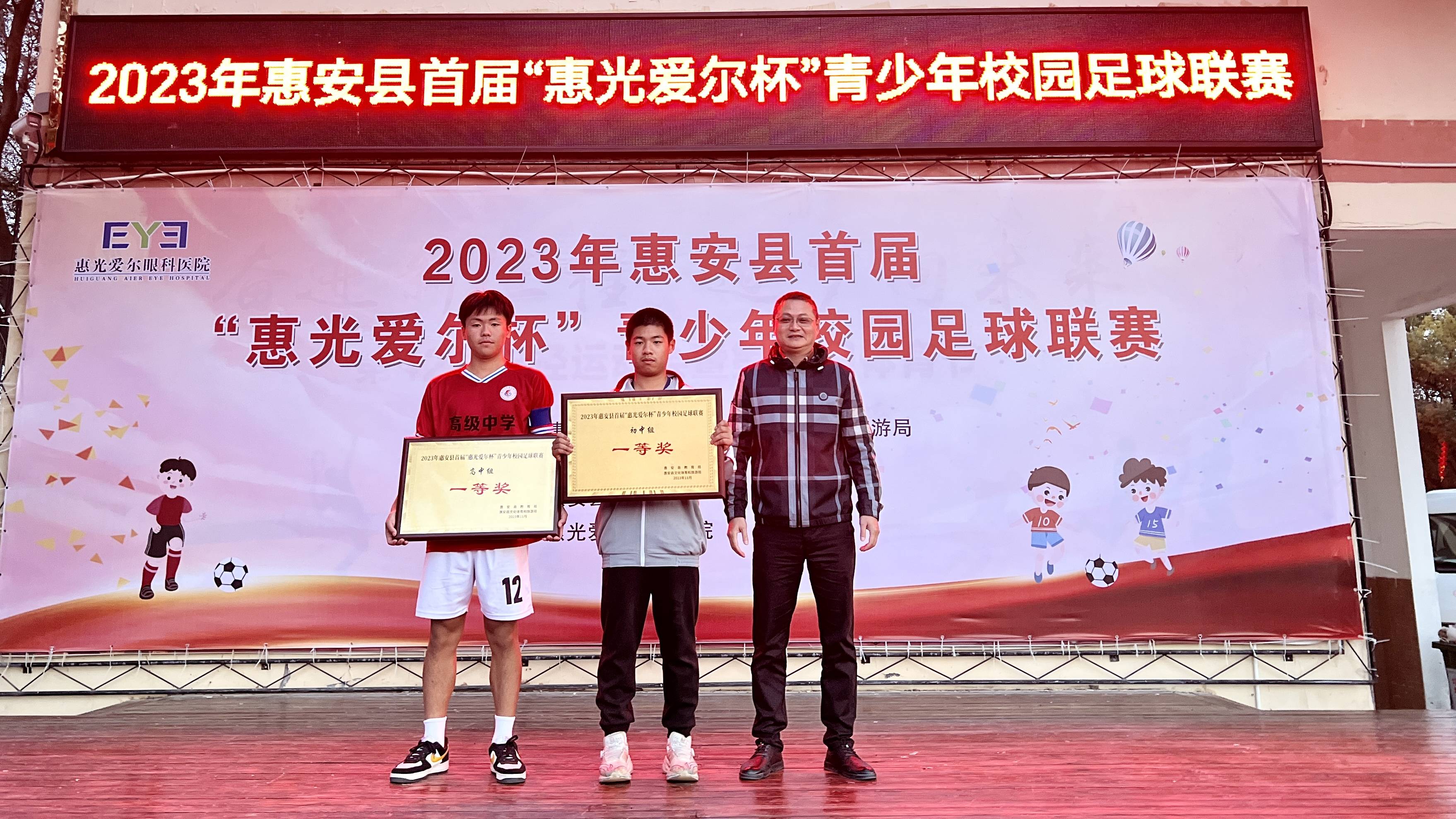 高级中学初中组二等奖:嘉惠中学高中组二等奖:惠安二中,亮亮中学初中