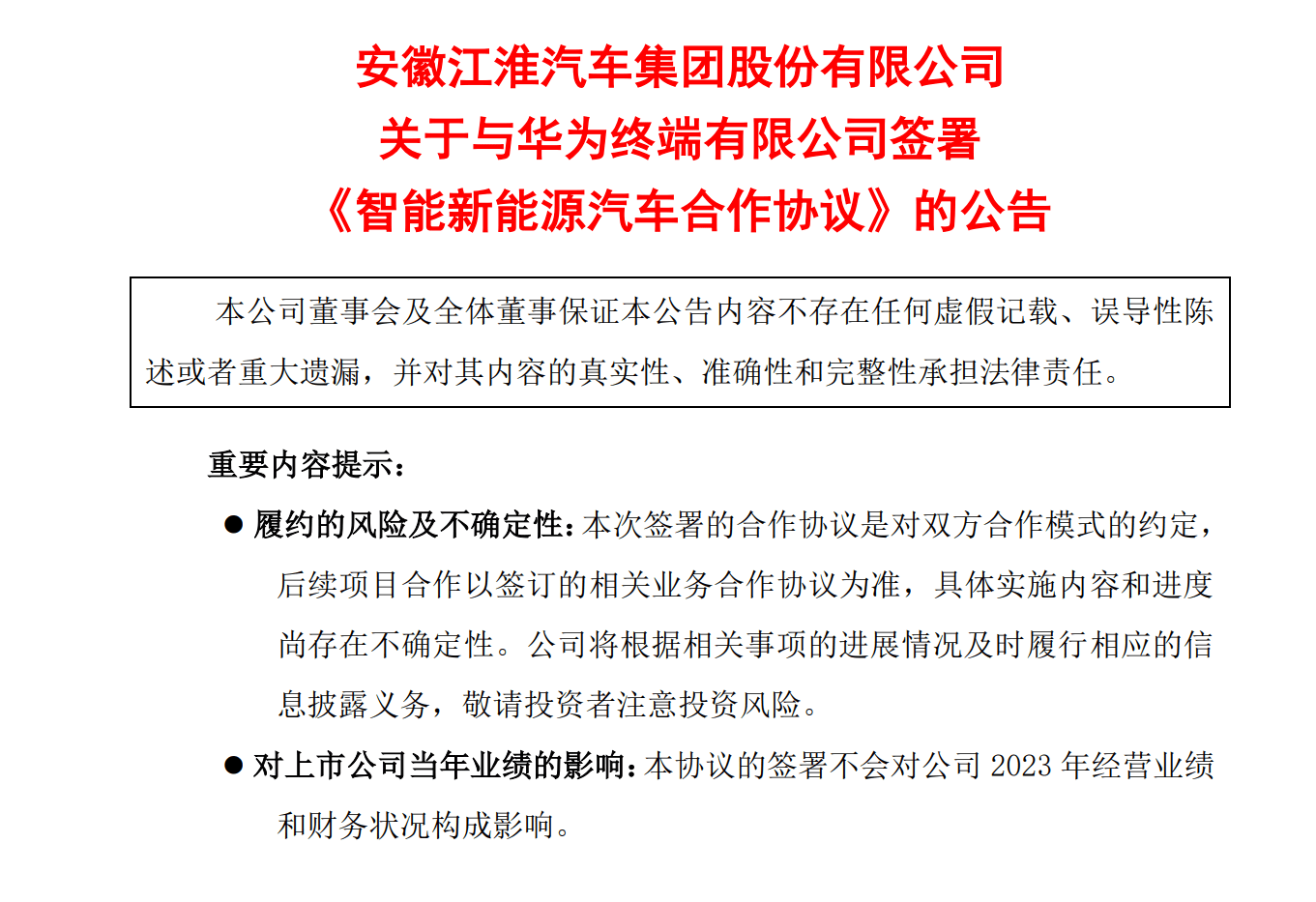 官宣！江淮与华为合作造车 搜狐汽车 搜狐网