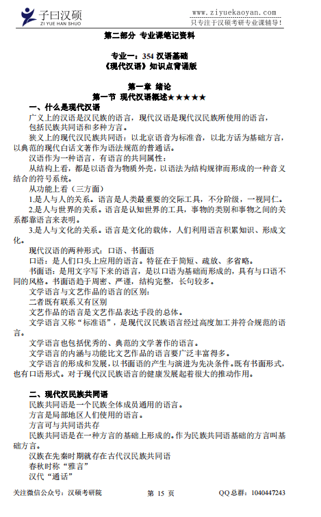 【題型分析】黑龍江大學國際中文教育初試題型結構,出題風格及答題