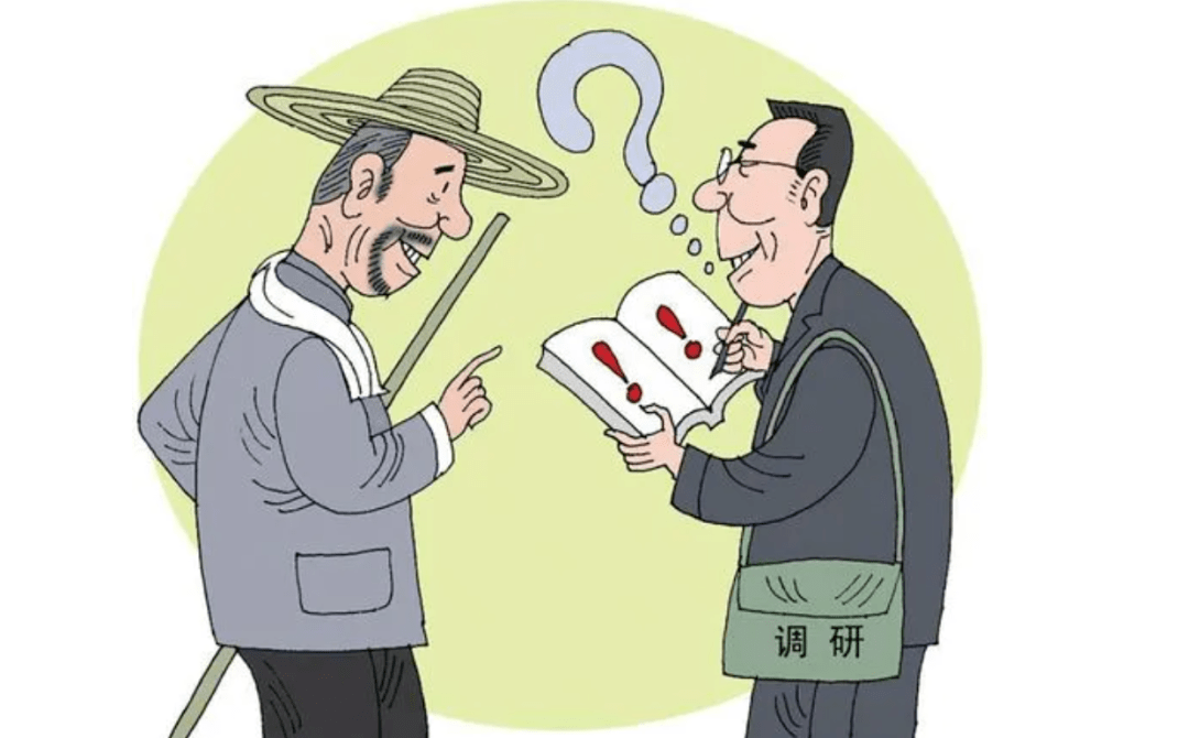 调查研究要多到困难多的地方去_问题_调研_基层