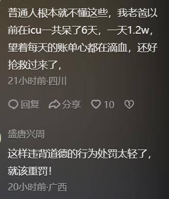 安徽一患者家属查出三甲医院ICU病房超收21万医疗费？官方通报！