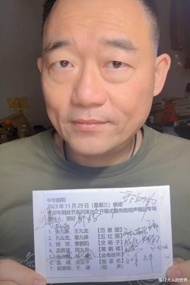 德云社郑好晒纲丝节报幕卡,看到众演员签名,网友:郑好赚大发了_郭德纲