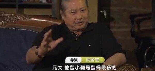 洪金寶聊師兄弟:元華翻跟斗高,元彪全能,成龍被自己