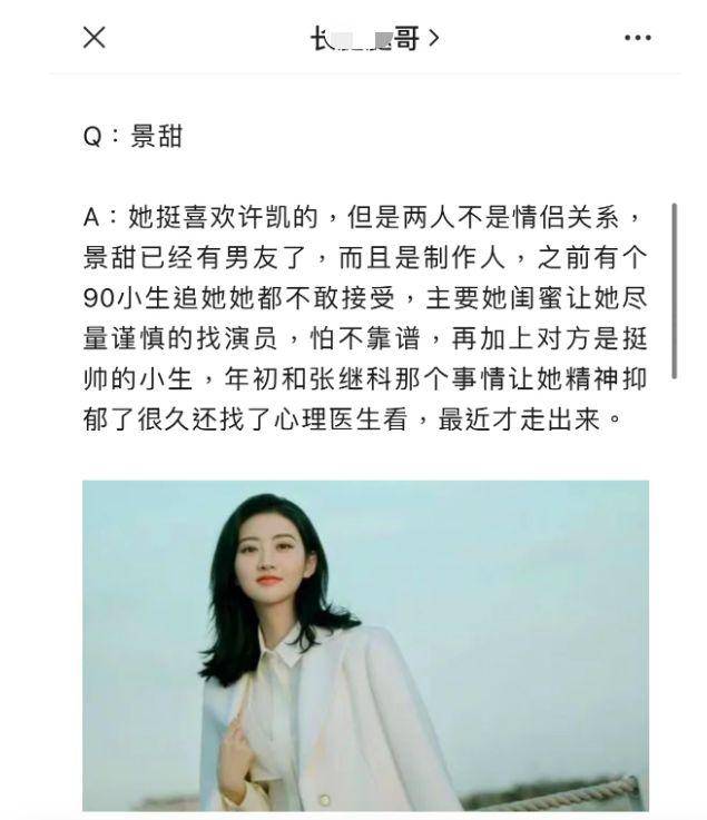景甜被曝男友是制片人,之前与张继科恋爱严重抑郁,要看心理医生_互动