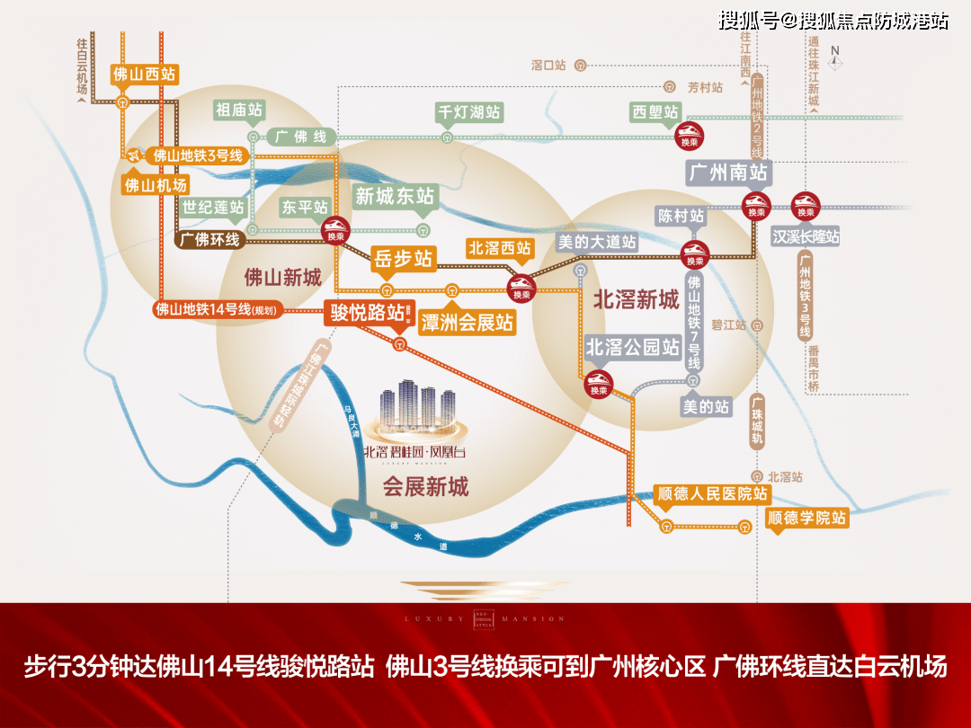 3軌交圈,享佛山14號線,佛山3號線,廣佛環線03 廣臺高速:接駁廣佛江珠