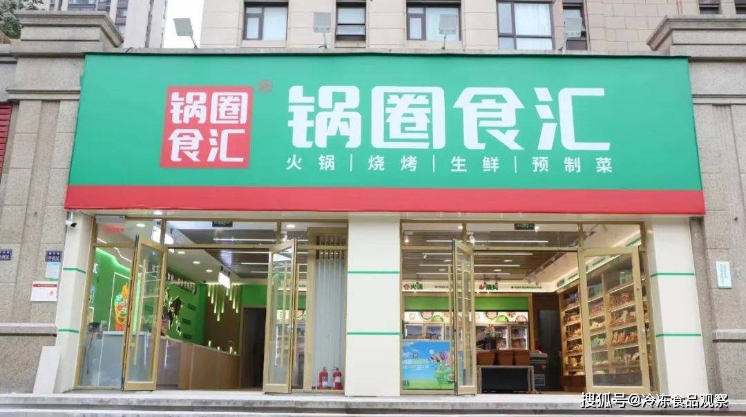 锅圈食汇店面图片