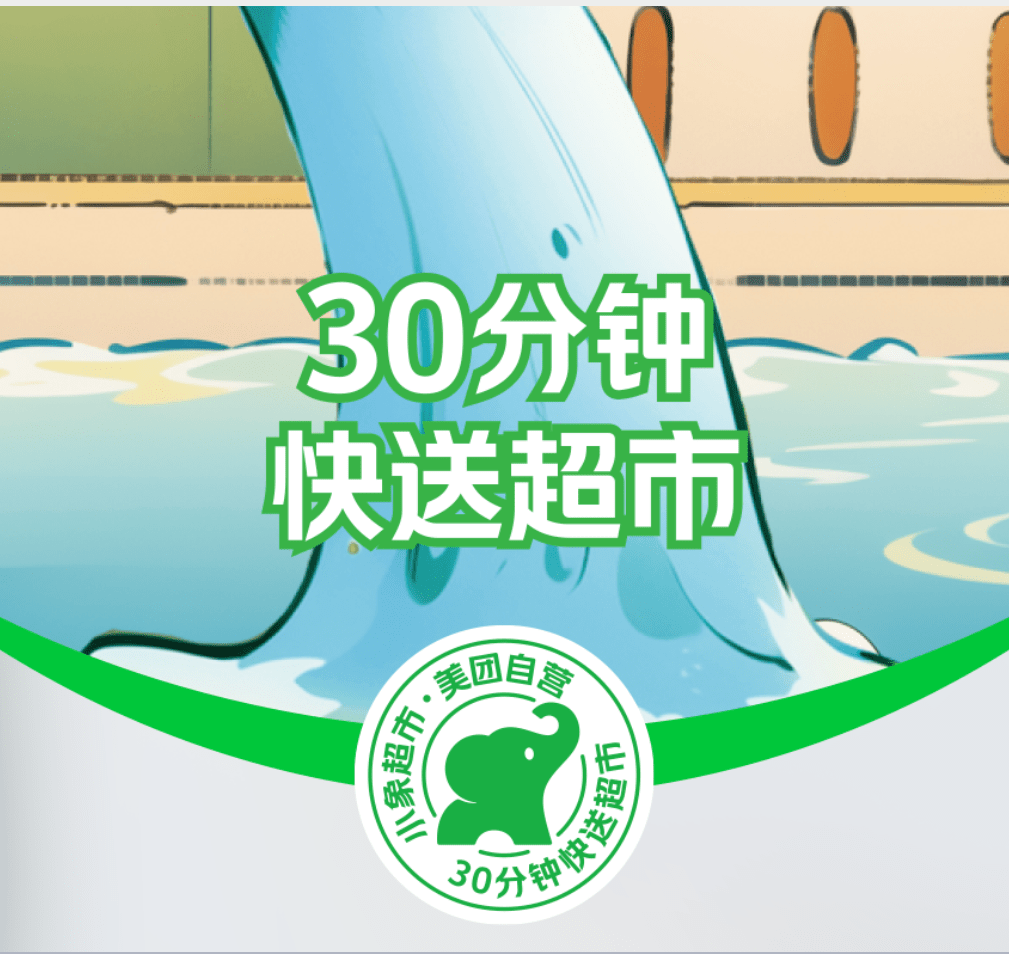 美团买菜升级改名小象超市?点击开启福利大放送模式!
