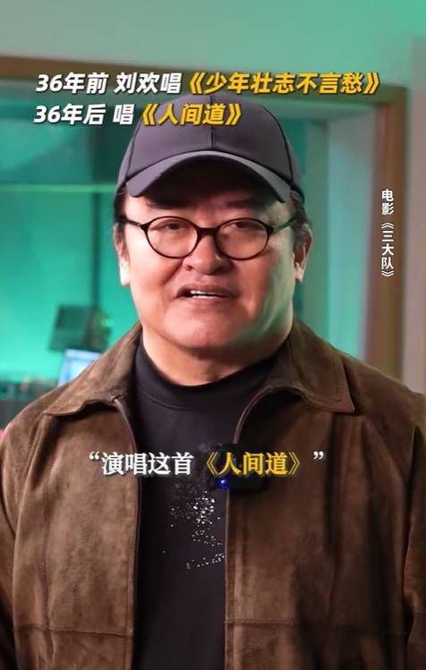 刘欢:又出一首经典作品,为张译主演的电影《三大队》演唱主题曲_人间