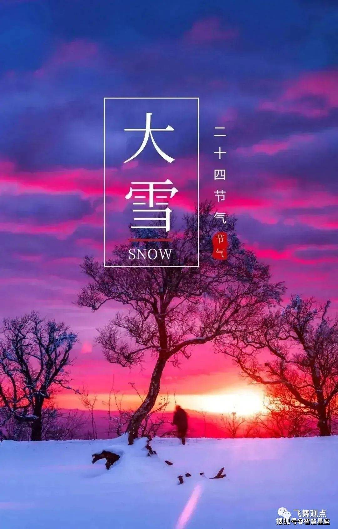 2023年大雪节气早安问候图片,早上好祝福语 大雪快乐