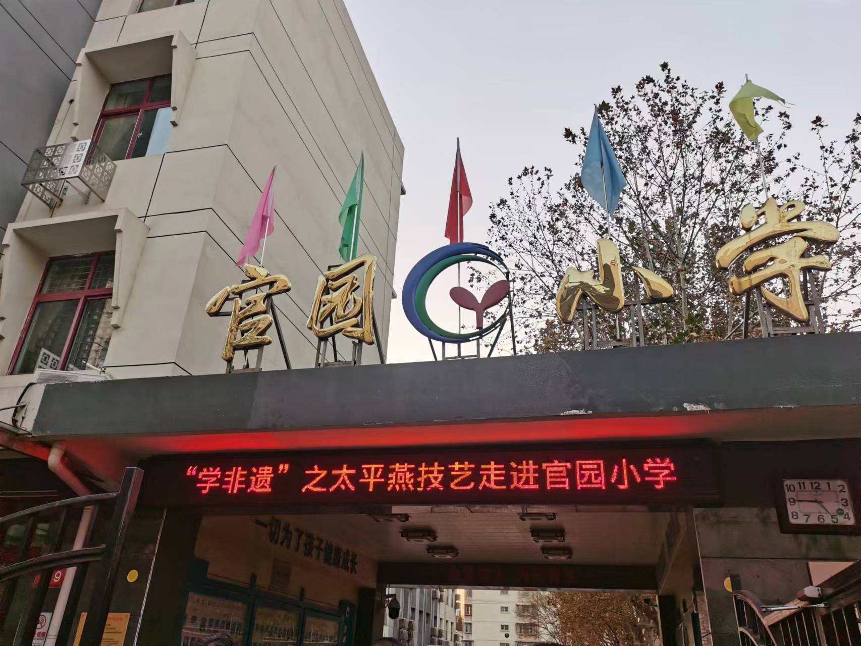 非物质文化遗产之太平燕技艺走进北京市通州区官园小学_活动_燕子