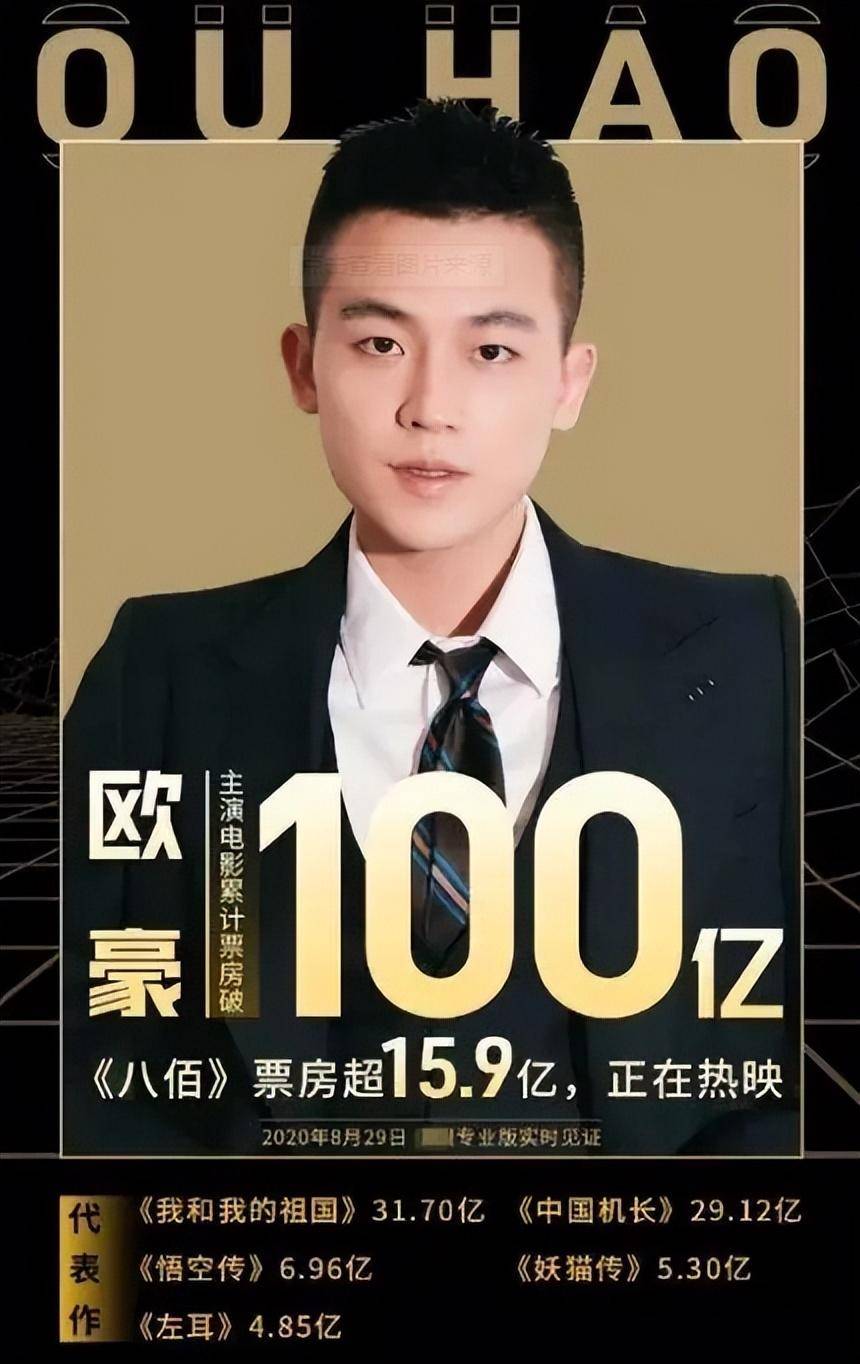 "百亿影帝"欧豪的上位史,很简单却又很复杂_音乐_海清_演艺