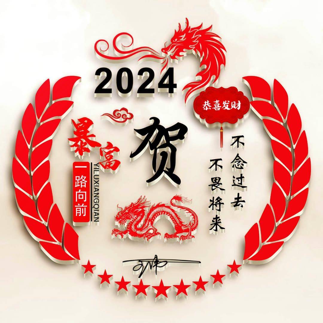 姓氏头像第820期,2024一路向前3d个性签名头像,请查收