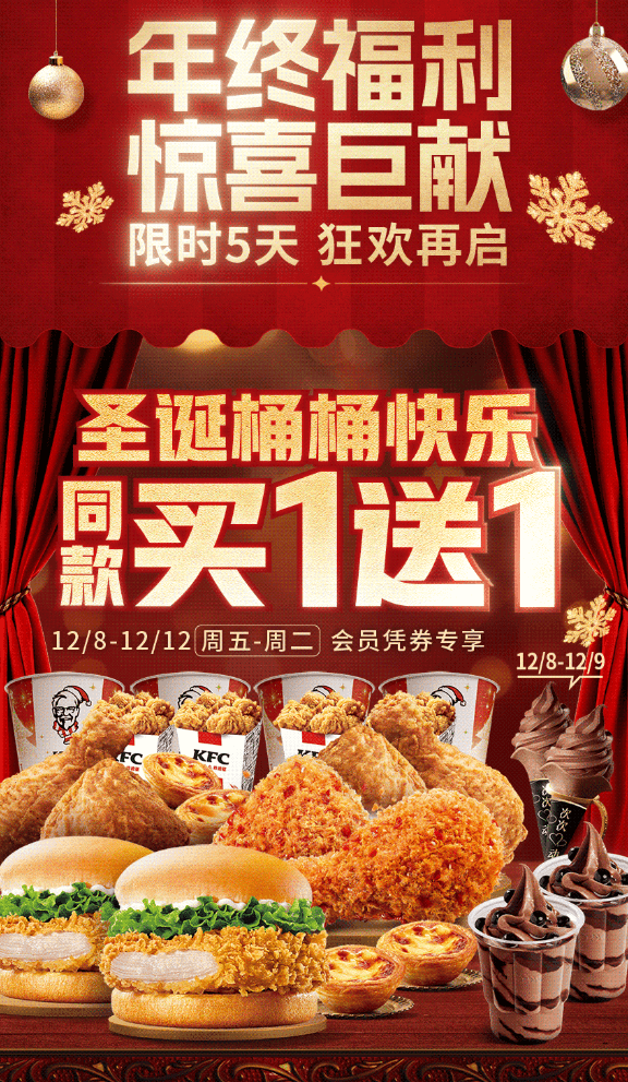 肯德基圣诞桶桶买1送1!还有配送费半价_控股集团_烟台_新城