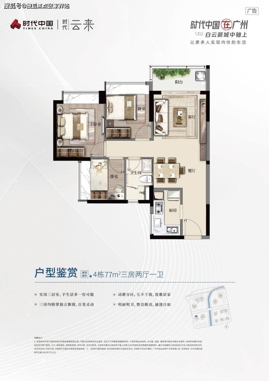 广州「时代云来」售楼部电话|价格详情|实时更新|售楼处地址|在售户型!_手机搜狐网