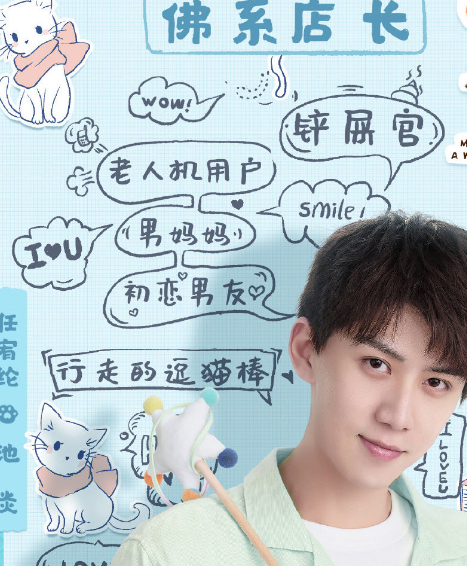 猫奴追了都想恋爱,这部小网剧又甜又治愈_池炎_因为_剧中