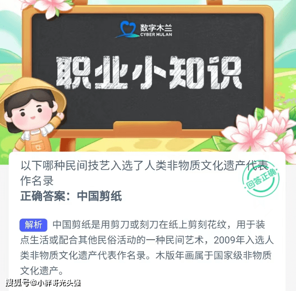 蚂蚁新村答案_中国_剪纸_生活