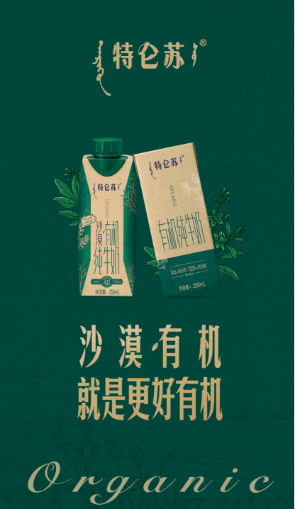 特仑苏沙漠·有机奶以可持续包装引领行业潮流_社会_责任_品牌