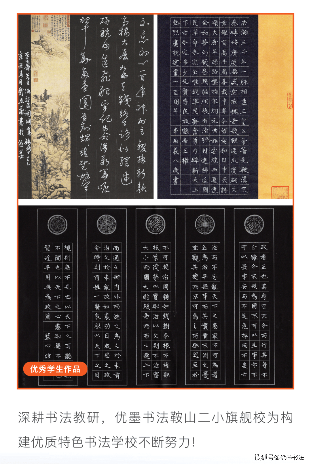 优墨书法青岛鞍山二小旗舰校焕新重启!