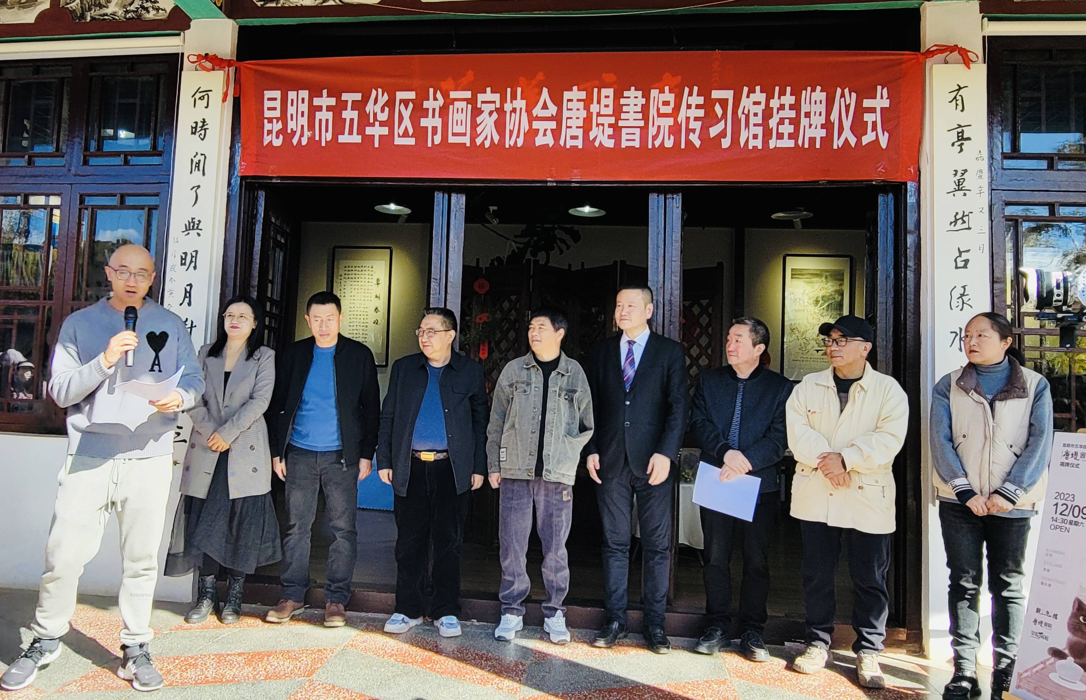 五华区书画家协会唐堤书院传习馆揭牌成立_书法_教育_文化