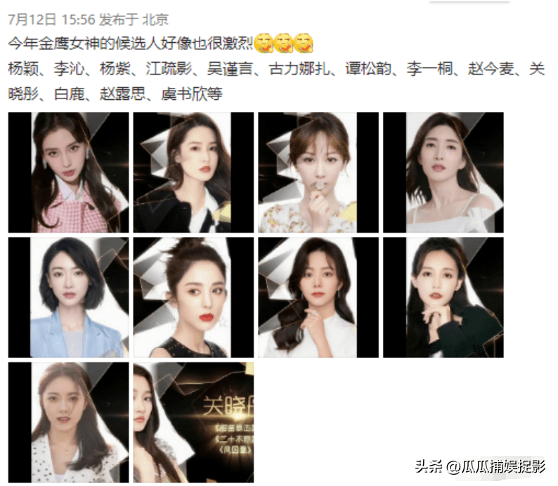 我们先看看今年入选的民选金鹰女神名单的女艺人都有哪些吧?