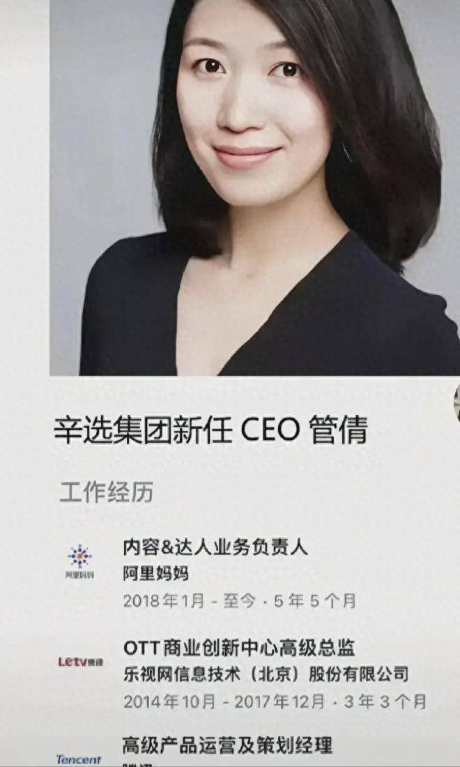 至于辛选集团,它作为一家新兴的数字新零售企业,其