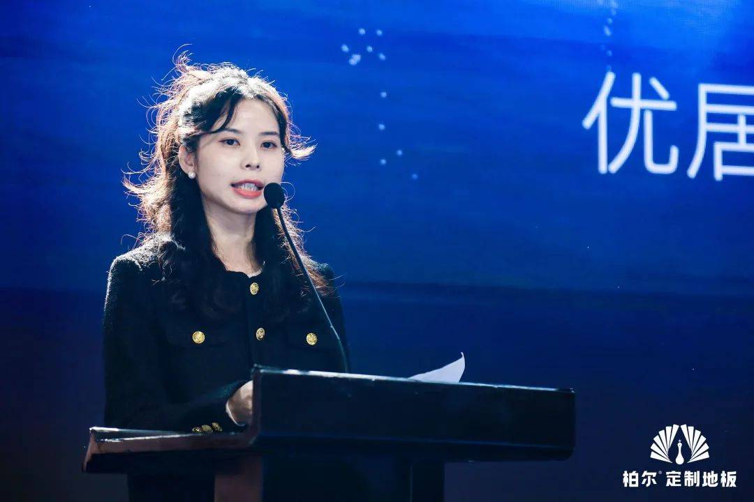 柏尔定制地板特邀优居研究院联席主编黄佳漫登台,她强调柏尔水性无缝