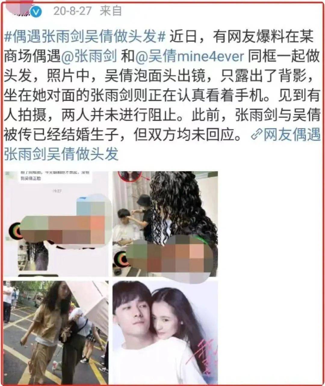 张雨剑结婚图片