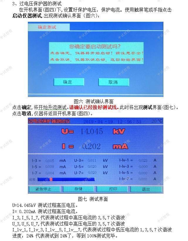 10kv母線過電壓保護試驗儀_放電_的測試_電流