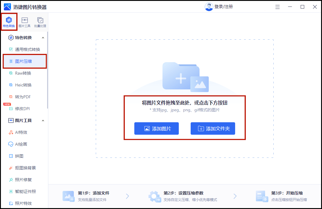 怎樣壓縮照片?10分鐘輕鬆壓縮_的圖片_方法_壓縮工具