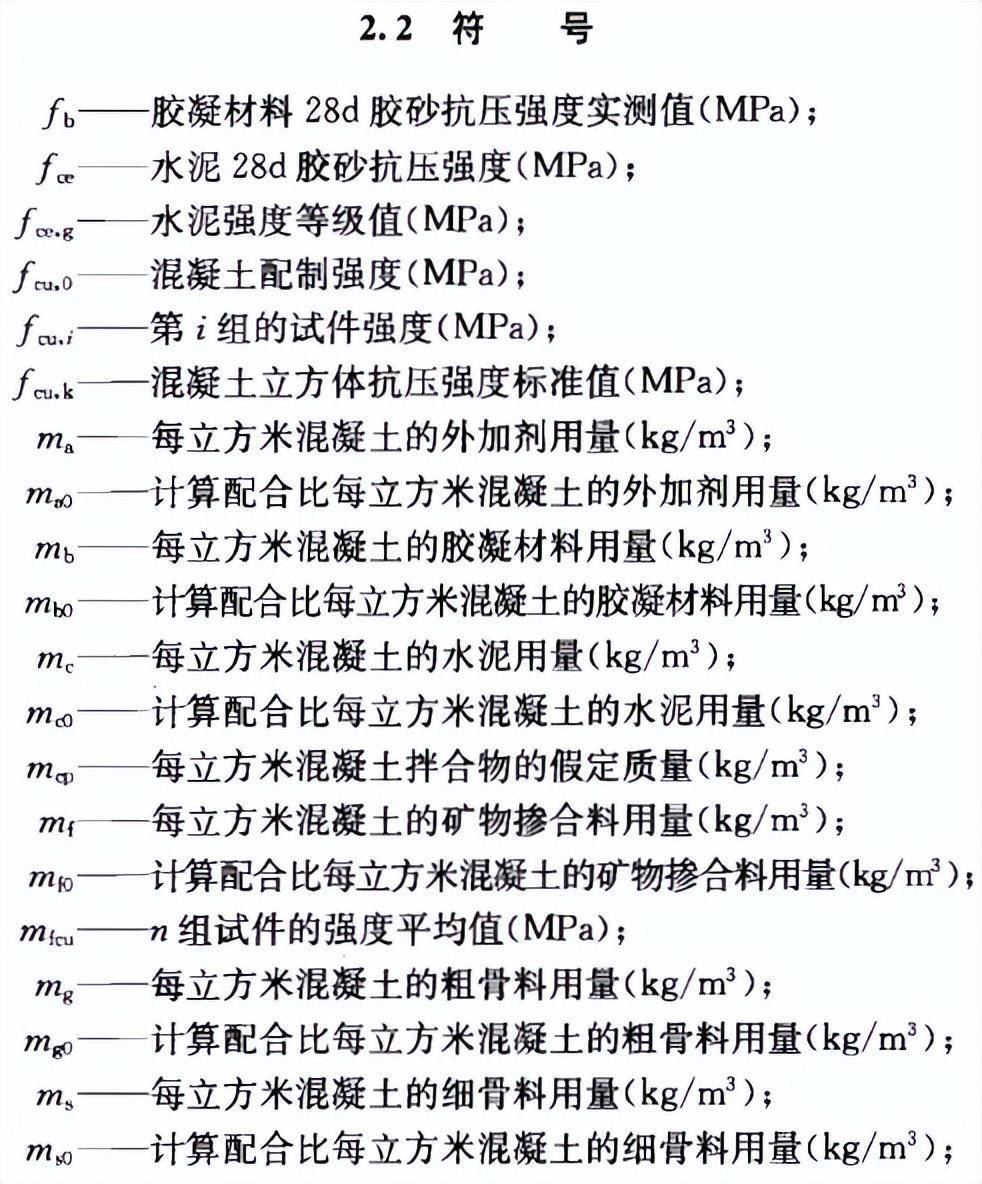 砌築砂漿配合比設計規程jgj/t233-2011 水泥土配合比設計規程gb50010