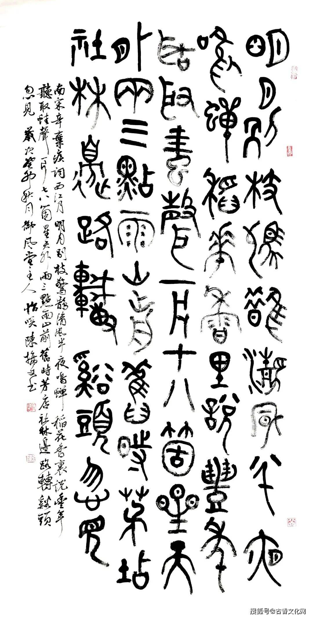 書法家陳擴文_篆刻_草書_篆書