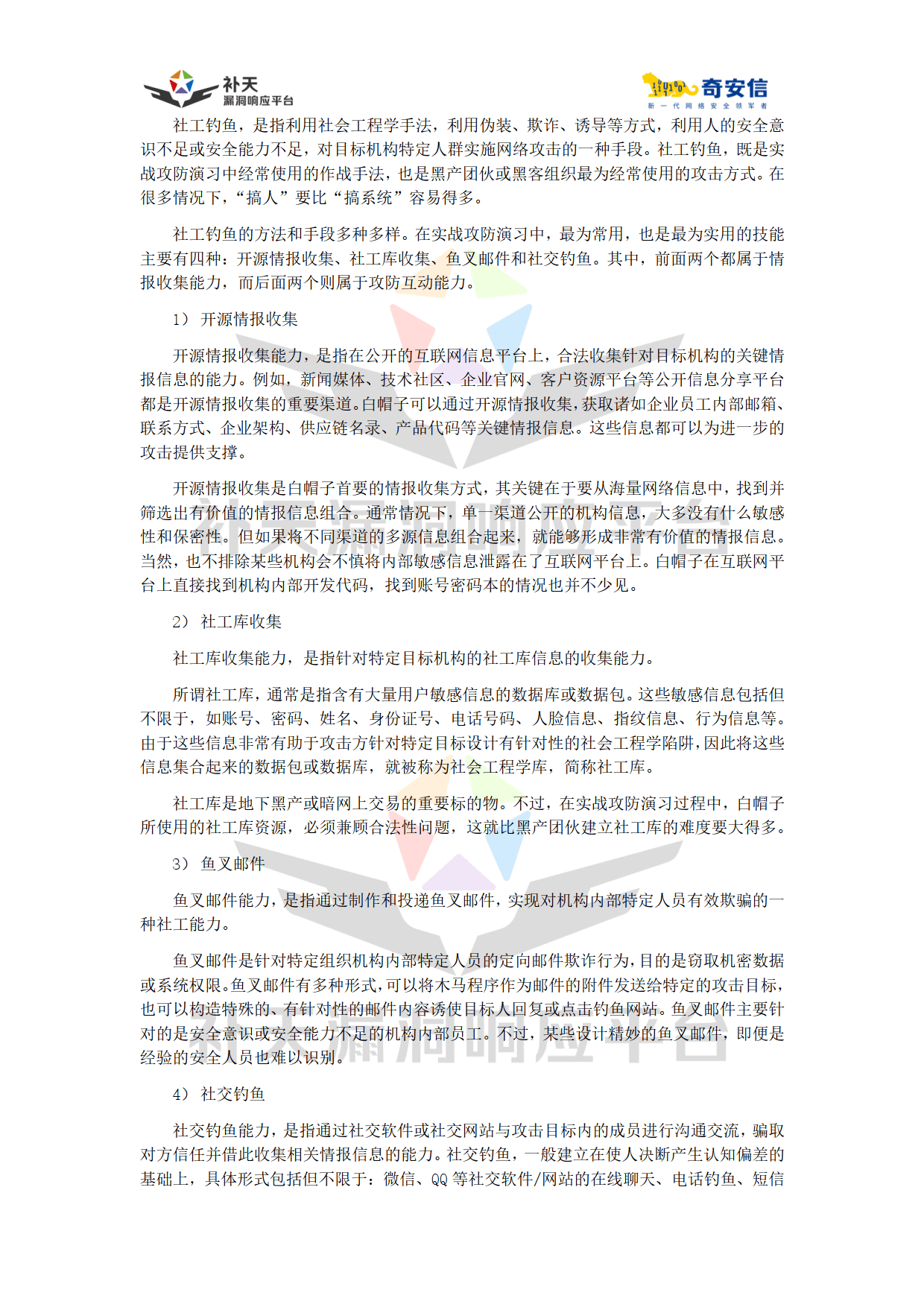 2023中國實戰化白帽人才能力白皮書_漏洞_web_命令