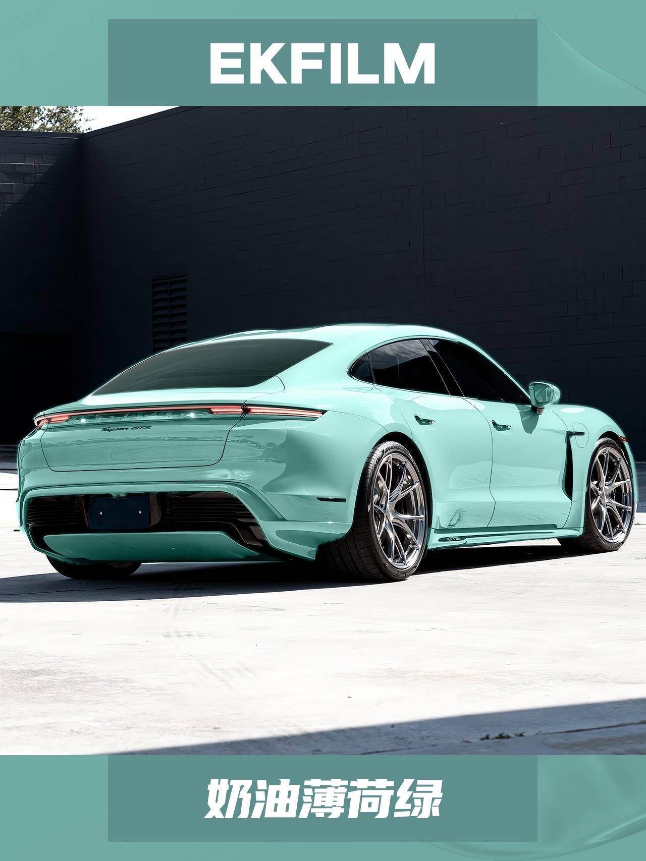 保时捷taycan-ek改色膜奶油薄荷绿,好爱这个风格!