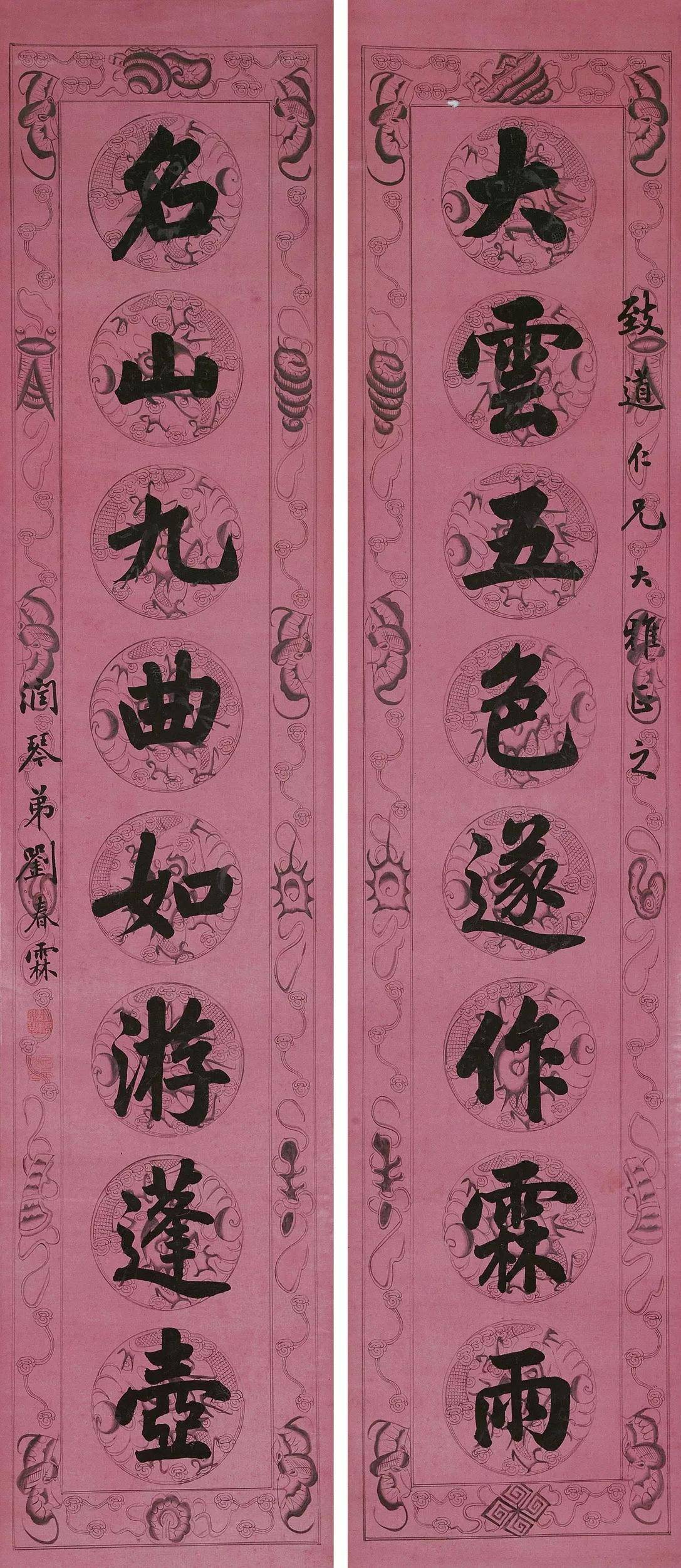 劉春霖 書法掛軸 刘春霖·书法