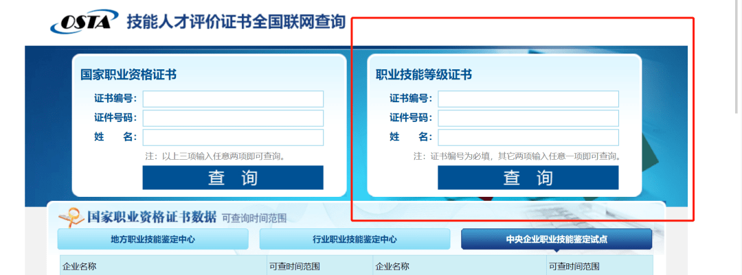 人社部技能人才評價證書全國聯網可查詢全國聯網可查只是由資格評價改