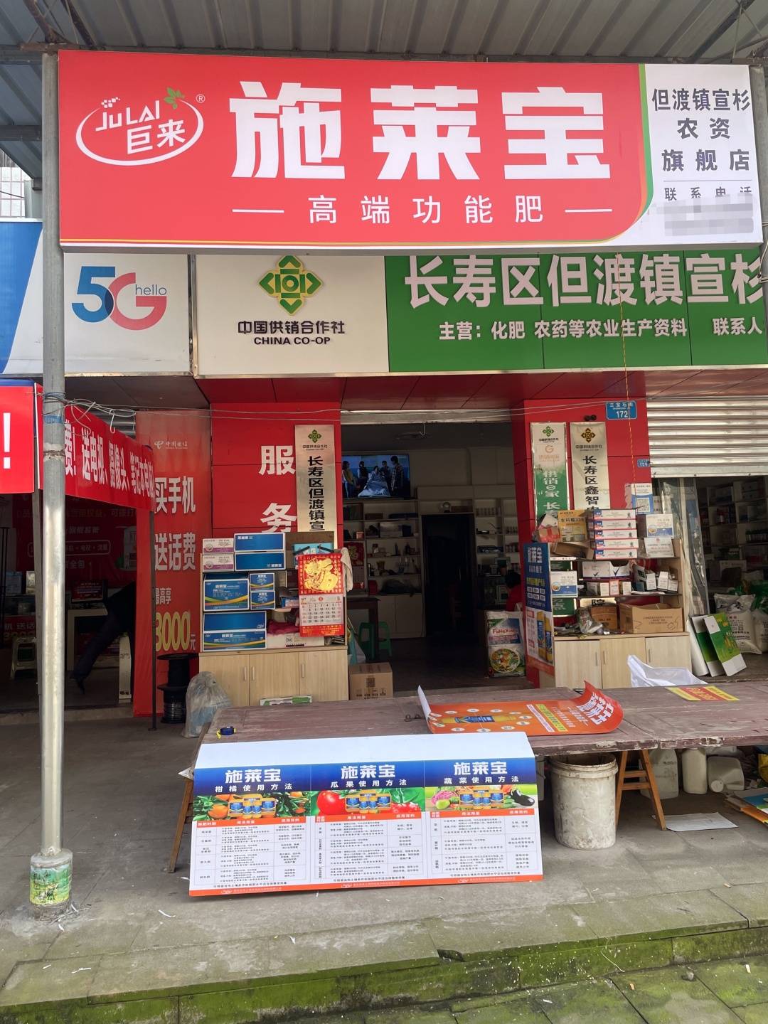 农资店图片 店面图片