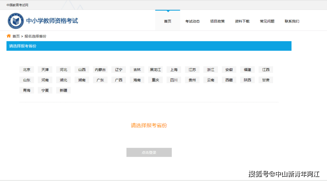 中小学教师资格证：2024年中小学教师资格考试全年日程