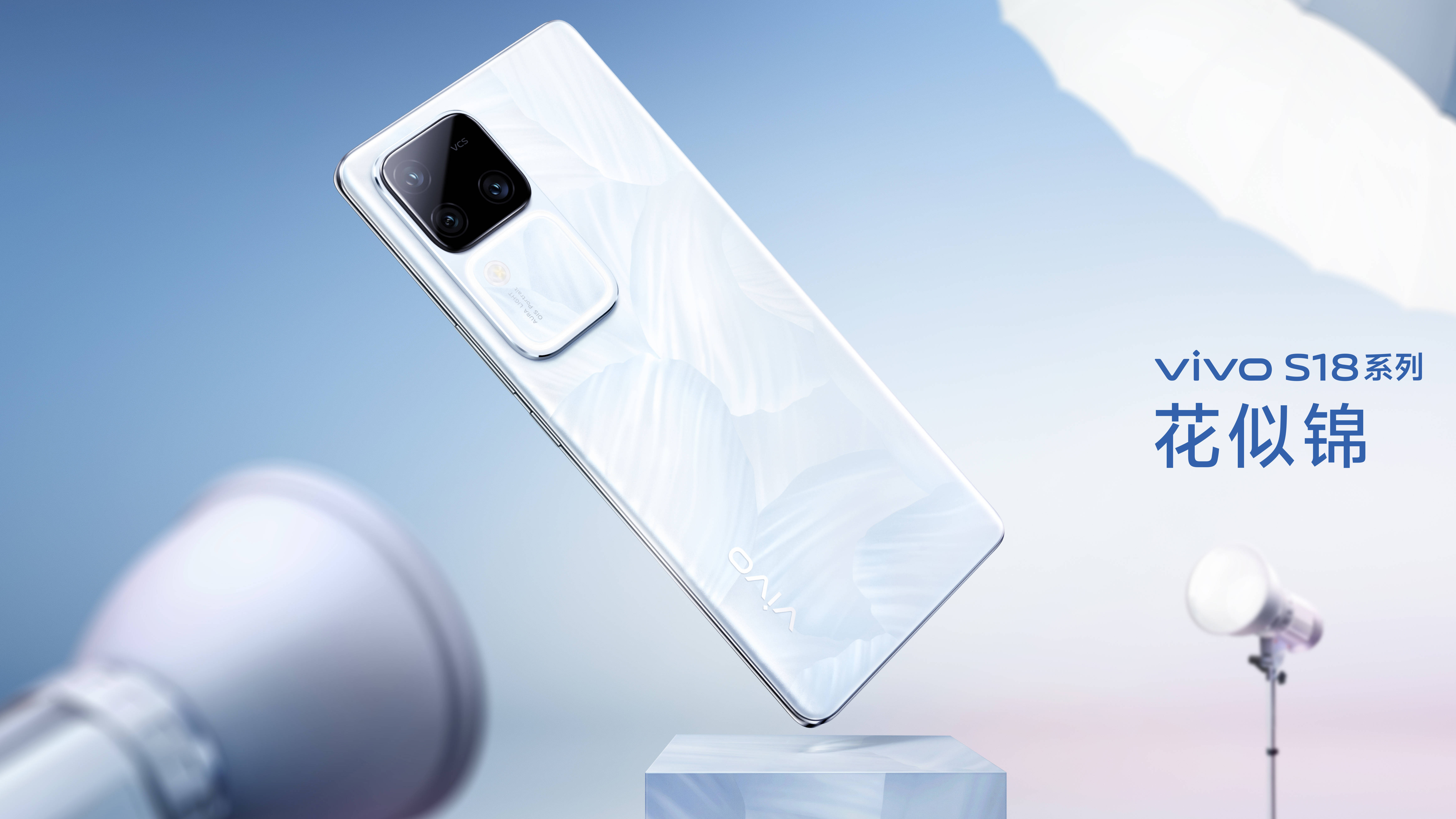 2023度最美手机vivo s18系列,全新升级水光云窗_设计的_云锦_花朵