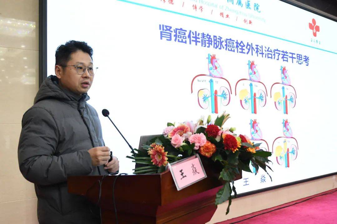 王焱教授作题为《肾癌静脉癌栓手术治疗思考》学术分享冶卓教授作题为