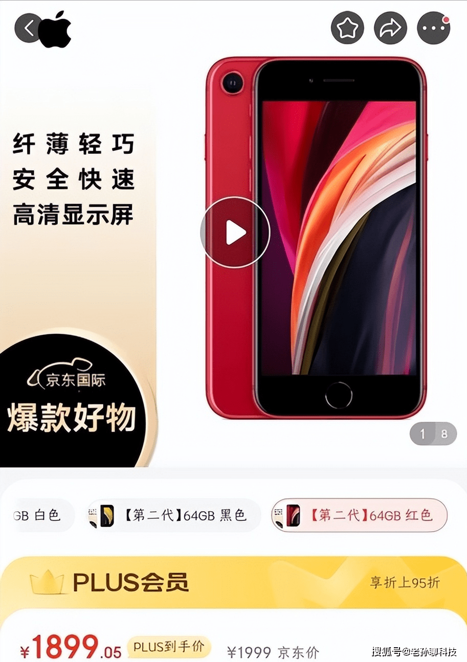 1999元买到苹果手机？3+64GB内存iPhone SE2重新上架！_手机搜狐网