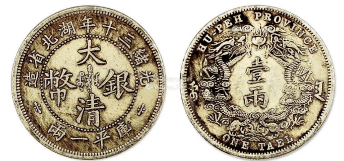 这样的宣统三年大清金币一枚就高达860万，真是精中的精品！_库平