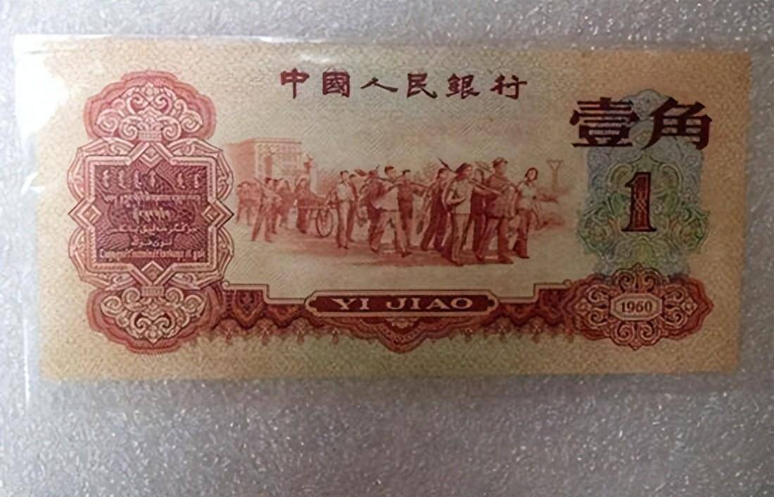 一角_人民币_货币
