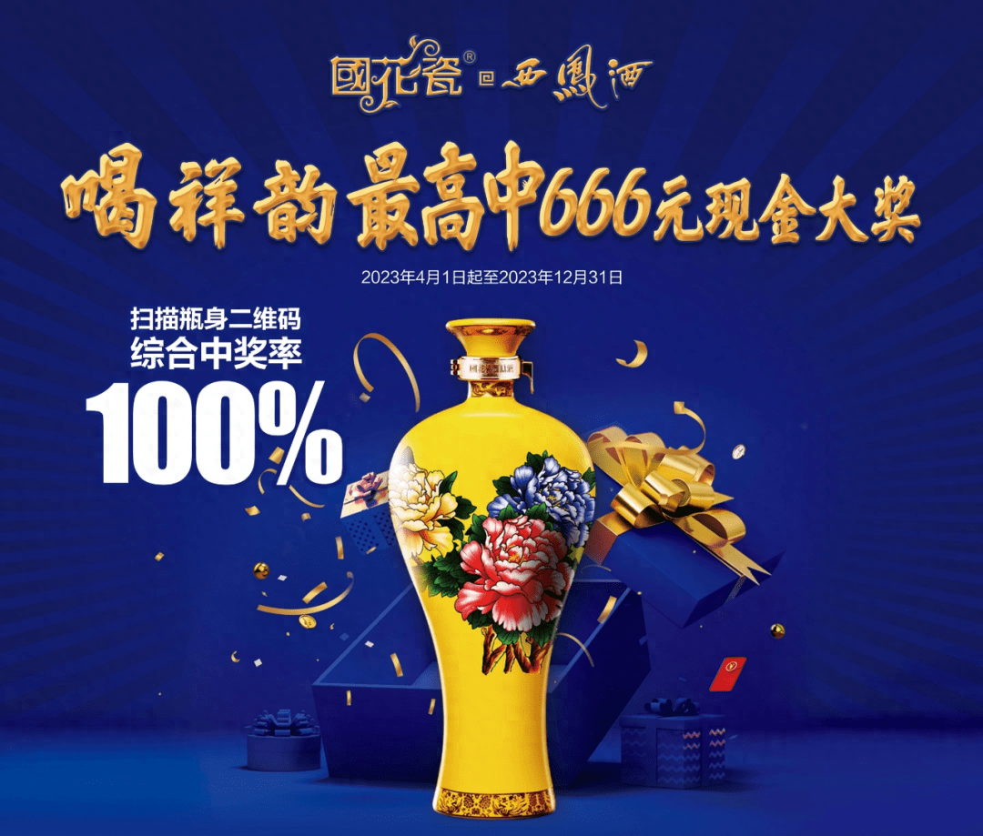 强塑品牌,强化c端,国花瓷西凤酒为2024规划蓝图_市场_产品_消费