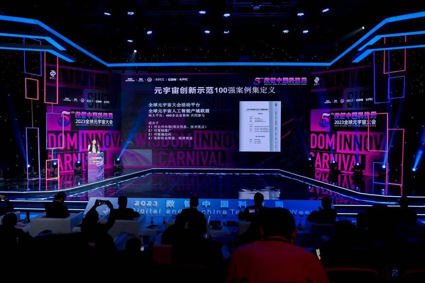 破界拓圈，共创未来：数智中国科技周·2023全球元宇宙大会深圳站12月18日盛大开幕-DVBCN