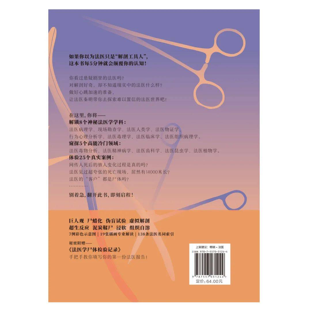 每5分鐘顛覆一次想象,法醫秦明新書《法醫之書》真是什麼都敢說啊!