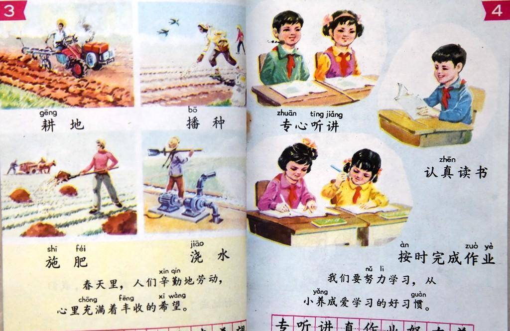 80年代的旧教科书封面上的彩图和对应的文字美得让人不想再看一遍!