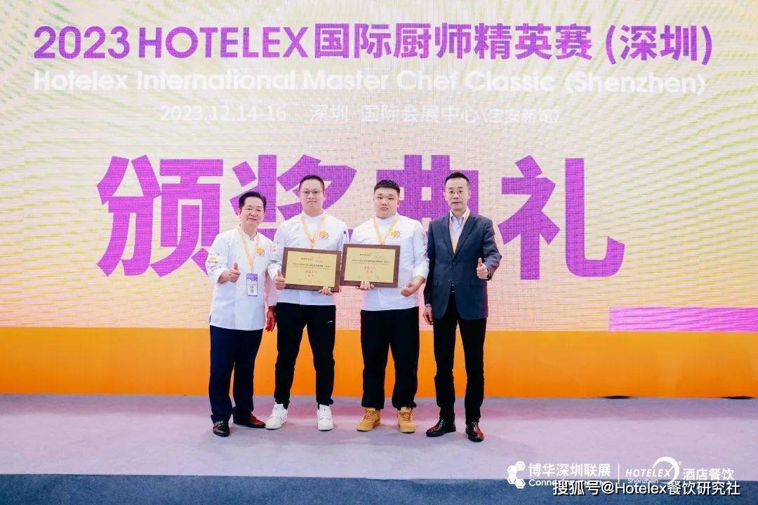 2023hotelex国际厨师精英赛(深圳)瑙军:ceshr殿军:江立贤季军:布兰特
