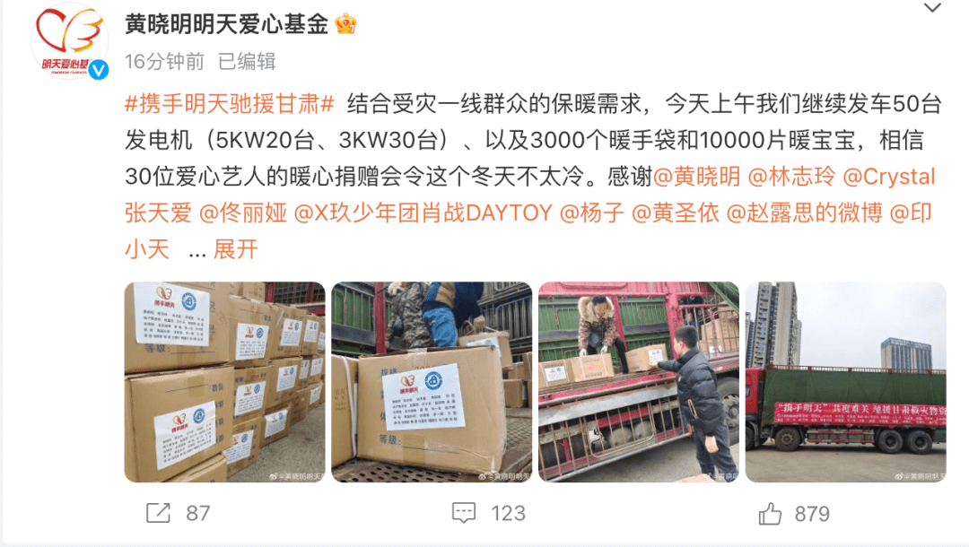 明星捐款:黄晓明一天送6批物资!周深王楚然太贴心,博君一肖很给力