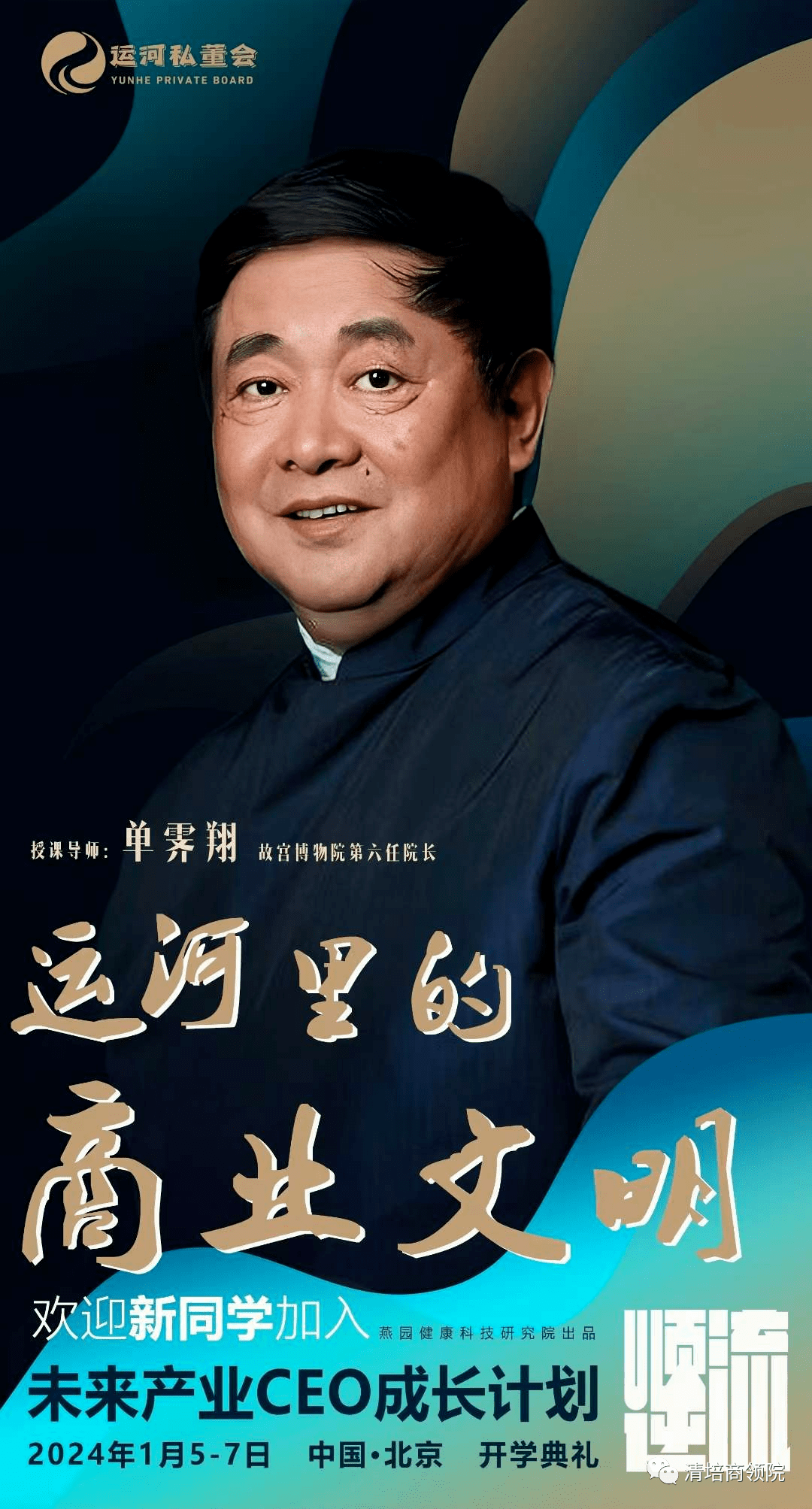 華大基因董事長汪建,360董事69長周鴻禕,揚子江藥業董事69長徐